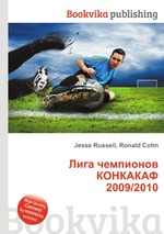 Лига чемпионов КОНКАКАФ 2009/2010