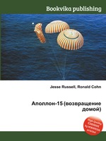 Аполлон-15 (возвращение домой)