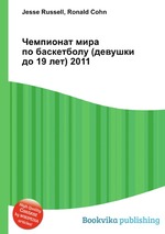 Чемпионат мира по баскетболу (девушки до 19 лет) 2011