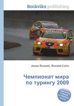 Чемпионат мира по турингу 2009