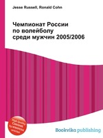 Чемпионат России по волейболу среди мужчин 2005/2006