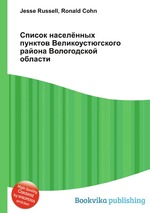 Список населённых пунктов Великоустюгского района Вологодской области