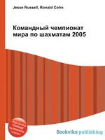 Командный чемпионат мира по шахматам 2005