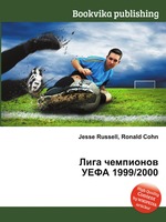 Лига чемпионов УЕФА 1999/2000