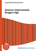 Список персонажей Dragon Age