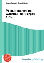 Россия на летних Олимпийских играх 1912