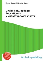 Список адмиралов Российского Императорского флота