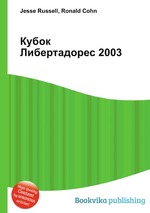 Кубок Либертадорес 2003