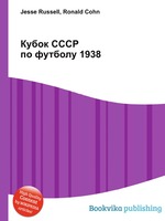 Кубок СССР по футболу 1938