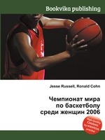 Чемпионат мира по баскетболу среди женщин 2006