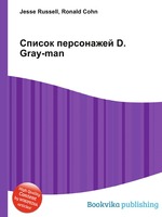 Список персонажей D.Gray-man