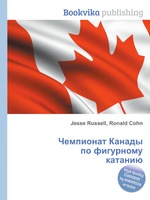 Чемпионат Канады по фигурному катанию