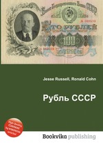 Рубль СССР