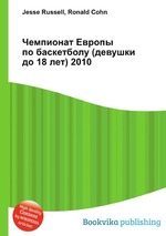 Чемпионат Европы по баскетболу (девушки до 18 лет) 2010