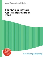 Гандбол на летних Олимпийских играх 2008