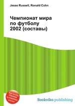 Чемпионат мира по футболу 2002 (составы)
