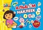 Даша-путешественница. Альбом наклеек