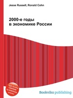 2000-е годы в экономике России