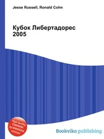 Кубок Либертадорес 2005