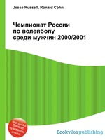 Чемпионат России по волейболу среди мужчин 2000/2001