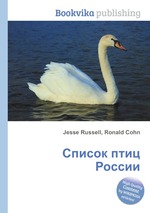 Список птиц России