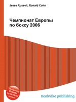 Чемпионат Европы по боксу 2006