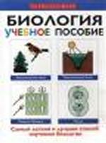 Биология