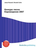 Конкурс песни Евровидение 2007