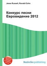Конкурс песни Евровидение 2012