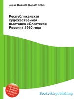 Республиканская художественная выставка «Советская Россия» 1960 года