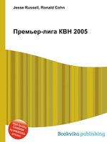 Премьер-лига КВН 2005