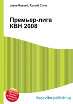 Премьер-лига КВН 2008