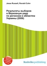 Результаты выборов в Верховную раду по регионам и областям Украины (2006)