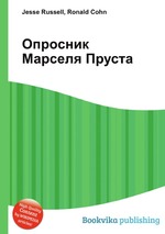 Опросник Марселя Пруста