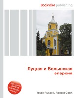 Луцкая и Волынская епархия
