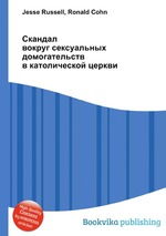 Скандал вокруг сексуальных домогательств в католической церкви