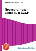 Протестантская церковь в БССР