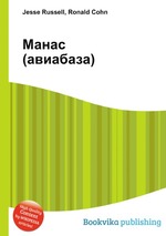 Манас (авиабаза)