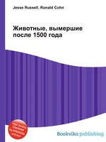 Животные, вымершие после 1500 года