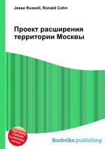 Проект расширения территории Москвы