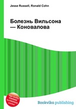 Болезнь Вильсона — Коновалова