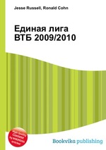 Единая лига ВТБ 2009/2010