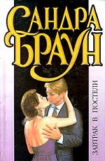 Завтрак в постели