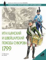 Итальянский и Швейцарский походы Суворова, 1799