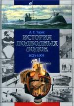 История подводных лодок 1624-1904