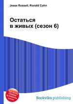 Остаться в живых (сезон 6)