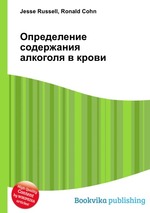 Определение содержания алкоголя в крови