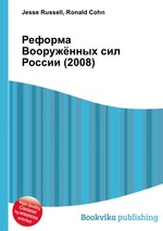 Реформа Вооружённых сил России (2008)