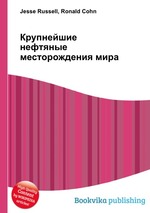 Крупнейшие нефтяные месторождения мира