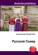 Русский Север